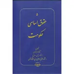 حقوق اساسی حکومت جعفر بوشهری