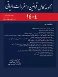 مجموعه قوانین و مقررات مالیاتی محمد برزگری