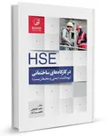 HSE در کارگاه های ساختمانی حامد خانجانی و فاطمه آزاد