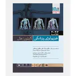 خلاصه فیزیولوژی گایتون هال ترجمه دکتر حوری سپهری