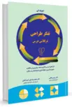 تفکر طراحی در کلاس درس دیوید لی ترجمه سوسن طالبی 