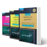 پکیج آزمون استخدامی آموزگار ابتدایی اندیشه ارشد 