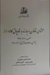 محشای قانون مبارزه با قاچاق کالا و ارز فردین شهبازی 