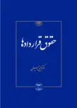 حقوق قرداد ها عیسی امینی 