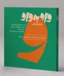 واو به واو موسیقی کارنامه کتاب 