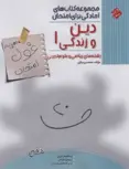 غول امتحان دین و زندگی دهم مبتکران 
