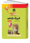  فیزیک یازدهم ریاضی تمام الگو 