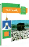 کتاب درسی ریاضی و آمار دهم انسانی 
