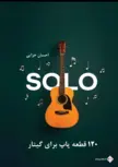 سولو 120قطعه برای گیتار پاپ احسان خزایی 