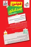 مینی چند کنکور رشته ریاضی خیلی سبز 