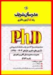 مجموعه سوالات و پاسخنامه تشریحی دکتری مدیریت بازرگانی و راهبردی مدرسان شریف 