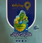 پیشرفت کارت علوم دوم قلم چی 