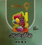 پیشرفت کارت ریاضی سوم قلم چی 