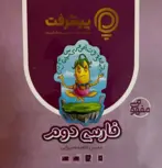 پیشرفت کارت فارسی دوم قلم چی 