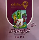 پیشرفت کارت فارسی سوم قلم چی 