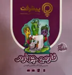 پیشرفت کارت فارسی چهارم قلم چی 