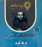 پیشرفت کارت علوم و فنون دهم قلم چی 