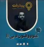 پیشرفت کارت علوم و فنون یازدهم قلم چی 