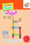 نردبام فیزیک جامع کنکور ریاضی خیلی سبز