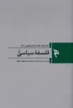 فلسفه سیاسی انتشارات ققنوس