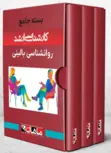 پک روانشناسی بالینی ماهان