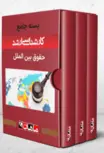 پک کتاب حقوق بین الملل ماهان