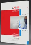 اقتصاد کلان رشته اقتصاد ماهان