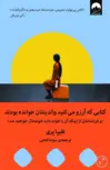 کتابی که آرزو می کنید والدینتان خوانده بودند اثر فلیپا پری ترجمه سوما فتحی 