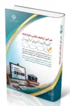 کتاب آزمون استخدامی هنرآموز گرافیک آراه 