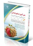 کتاب استخدامی هنرآموز صنایع غذایی آراه 