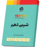 شیمی دهم 20 تمام نشر الگو 