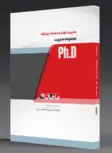 مبانی مدیریت تولید و عملیات دکتری ماهان