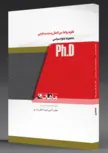 نظریه های روابط بین الملل و سیاست خارجی دکتری ماهان