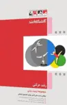 رشد حرکتی کارشناسی ارشد انتشارات ماهان