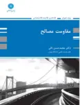 مقاومت مصالح محمد حسن نائی ویژه مهندسی عمران 