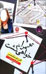 کتاب تو مرا خواهی کشت اثر کارن ام مک منس ترجمه یاسمن ثانوی