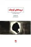 تروماهای کوچک اثر دکتر مگ آرول ترجمه مهدی قراچه‌داغی