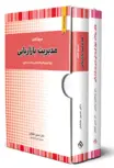 پک دو جلدی کتاب مدیریت بازاریابی نگاه دانش 
