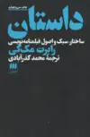 داستان:ساختار،سبک و اصول فیلمنامه نویسی نویسنده رابرت مک کی مترجم محمد گذرآبادی