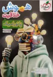 هوش خلاقیت پانورامیک ششم خیلی سبز