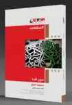 متون فقه ماهان