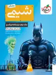 شیمی جامع کنکور جلد دوم خیلی سبز