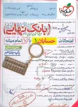 بانک نهایی حسابان یازدهم خیلی سبز