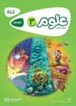 علوم سوم کارپوچینو گاج 