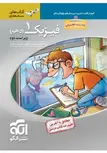 فیزیک دهم تجربی سه بعدی نشر الگو