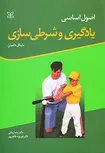 یادگیری و شرطی سازی رضا زمانی رشد