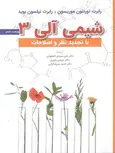 شیمی آلی 3 موریسون بوید ترجمه عیسی یاوری