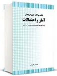 بانک سوالات چهارگزینه ای آمار و احتمالات محسن طورانی