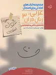 عربی دوازدهم غول امتحان مبتکران