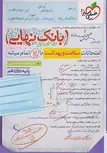 بانک نهایی سلامت و بهداشت دوازدهم خیلی سبز